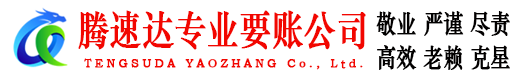 华安要债公司